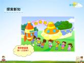 冀教版一年級數(shù)學(xué)下冊《1-2 前后》課堂教學(xué)課件PPT