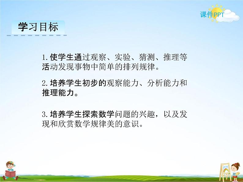 冀教版一年级数学下册《8-1 找规律（一）》课堂教学课件PPT第2页