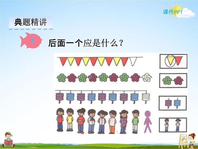 冀教版一年级数学下册《8-1 找规律（一）》课堂教学课件PPT第4页