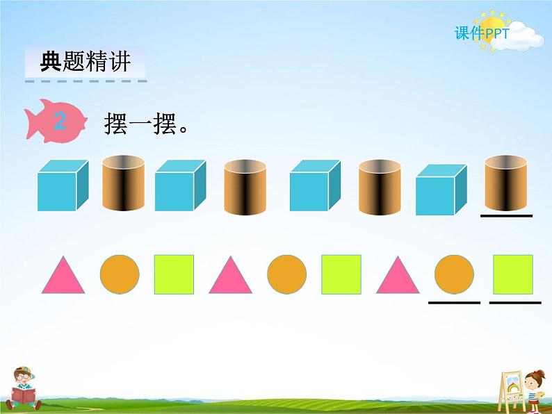 冀教版一年级数学下册《8-1 找规律（一）》课堂教学课件PPT第5页