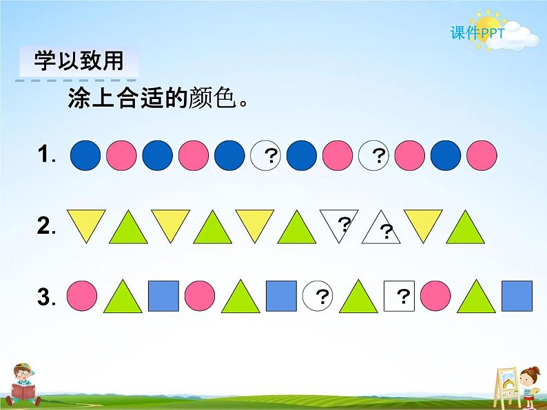 冀教版一年级数学下册《8-1 找规律（一）》课堂教学课件PPT第8页