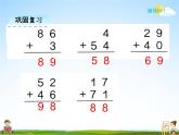 冀教版一年级数学下册《7-2 两位数加两位数(进位)》课堂教学课件PPT