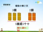 冀教版一年级数学下册《5-2 两位数加、减整十数》课堂教学课件PPT