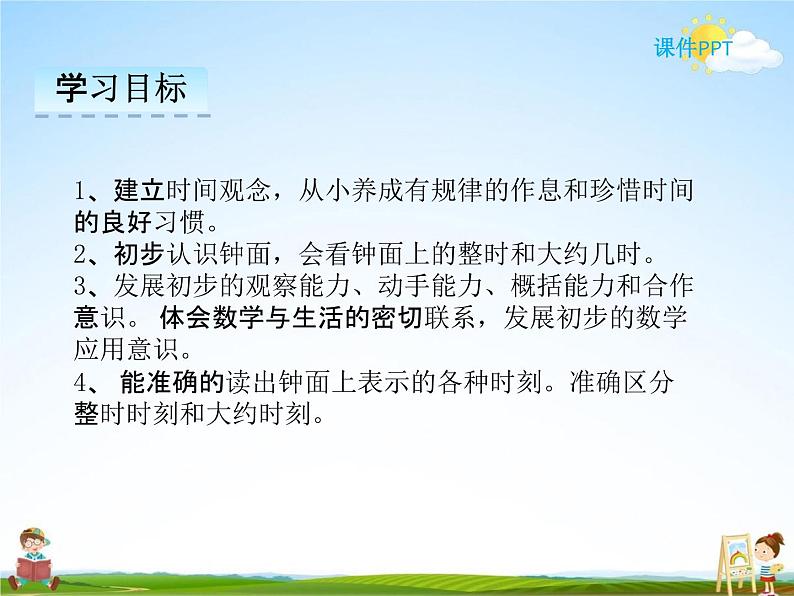 冀教版一年级数学下册《2-2 认识半时》课堂教学课件PPT第2页