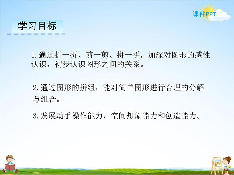 冀教版一年级数学下册《6-2 折一折》课堂教学课件PPT02