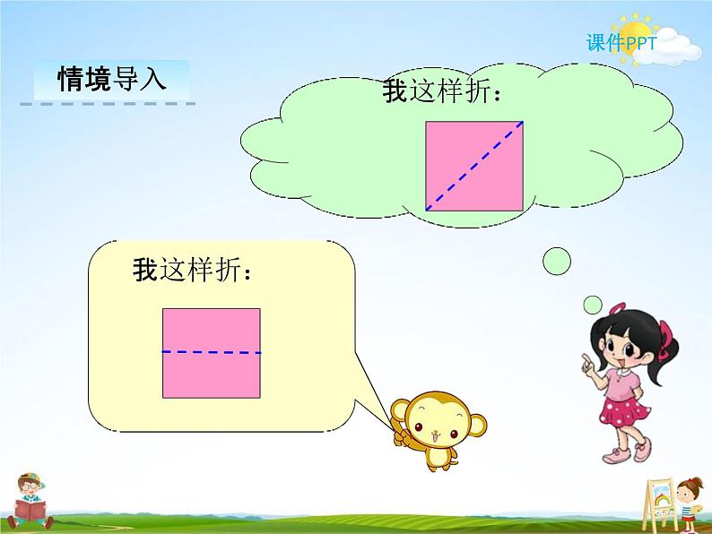 冀教版一年级数学下册《6-2 折一折》课堂教学课件PPT04