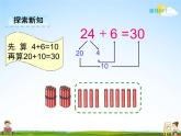 冀教版一年级数学下册《5-5 两位数加一位数》课堂教学课件PPT