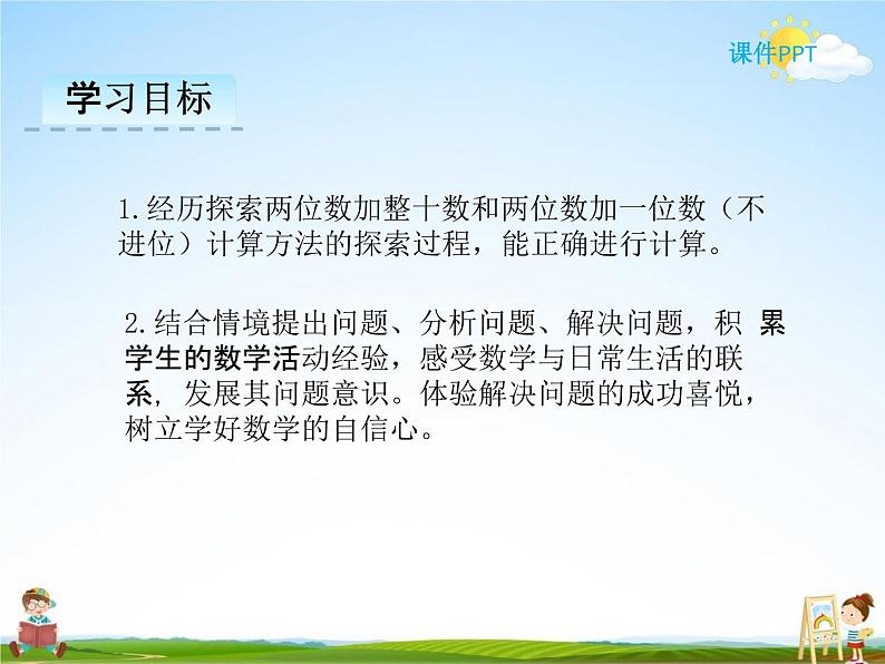 冀教版一年级数学下册《5-3 两位数加整十数》课堂教学课件PPT第2页