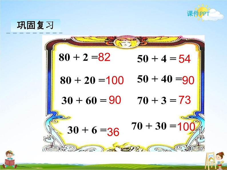 冀教版一年级数学下册《5-3 两位数加整十数》课堂教学课件PPT第3页