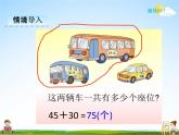 冀教版一年级数学下册《5-3 两位数加整十数》课堂教学课件PPT