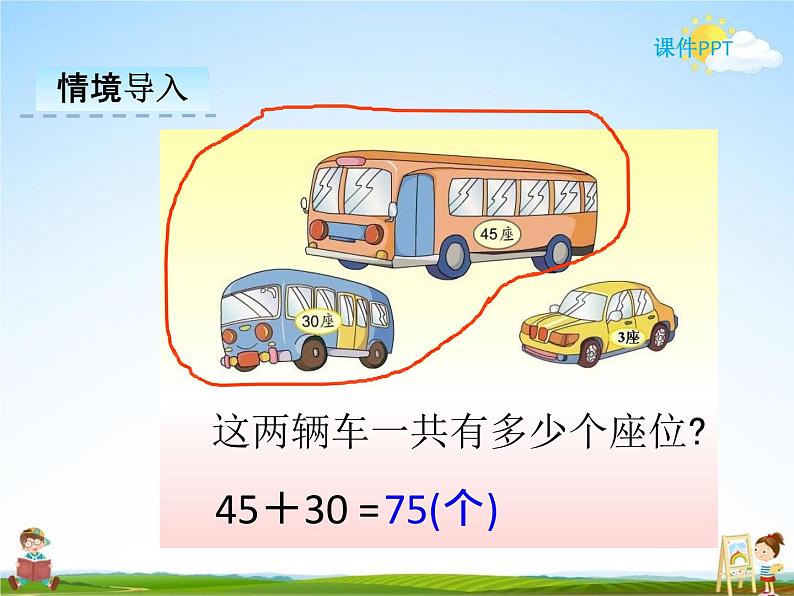 冀教版一年级数学下册《5-3 两位数加整十数》课堂教学课件PPT第4页