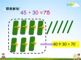 冀教版一年级数学下册《5-3 两位数加整十数》课堂教学课件PPT