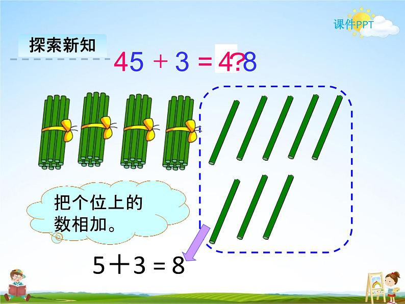 冀教版一年级数学下册《5-3 两位数加整十数》课堂教学课件PPT第8页