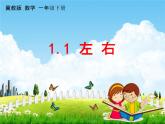 冀教版一年級數(shù)學(xué)下冊《1-1 左右》課堂教學(xué)課件PPT