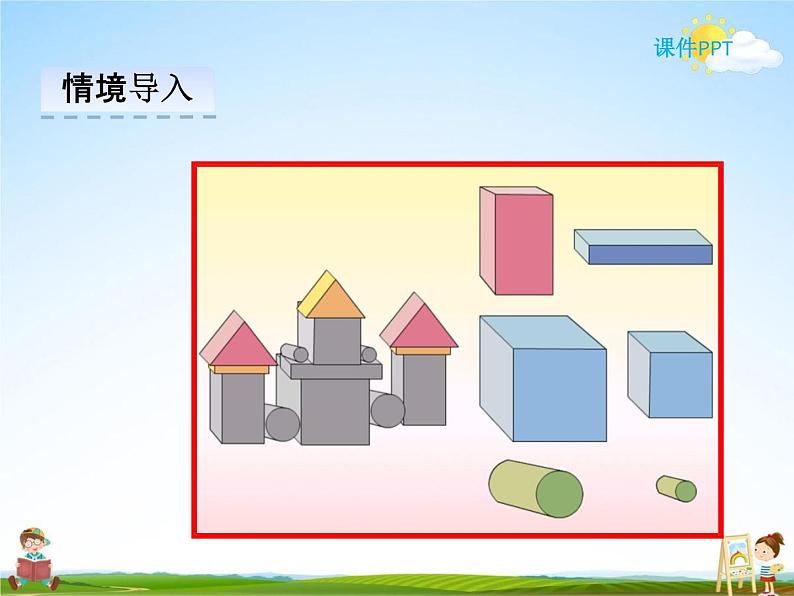 冀教版一年级数学下册《6-1 认识长方形、正方形、圆和三角形》课堂教学课件PPT第4页