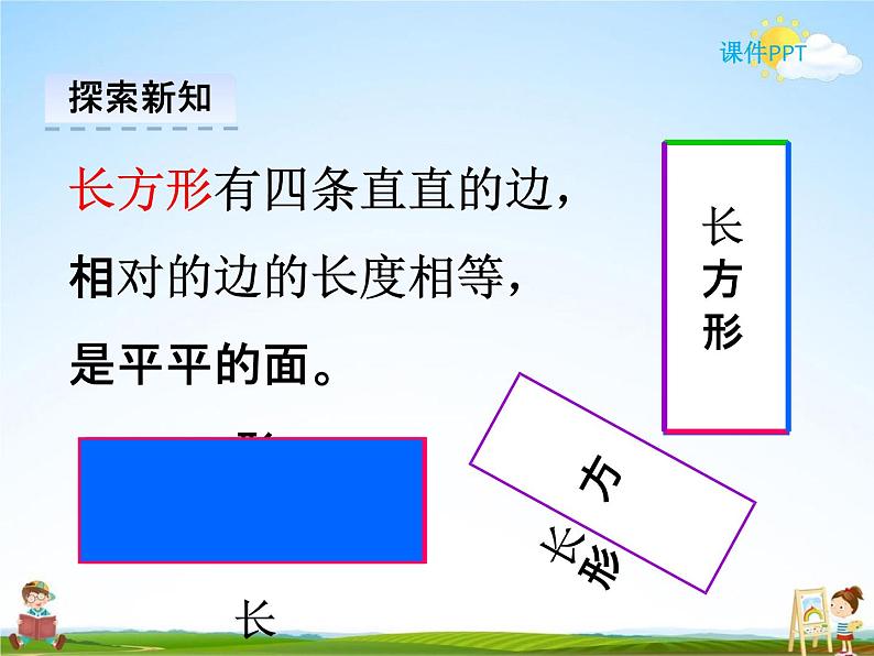 冀教版一年级数学下册《6-1 认识长方形、正方形、圆和三角形》课堂教学课件PPT第6页