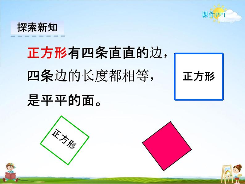 冀教版一年级数学下册《6-1 认识长方形、正方形、圆和三角形》课堂教学课件PPT第7页