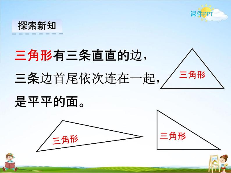 冀教版一年级数学下册《6-1 认识长方形、正方形、圆和三角形》课堂教学课件PPT第8页