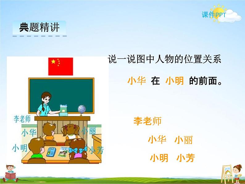 冀教版一年级数学下册《1-3 上下》课堂教学课件PPT06