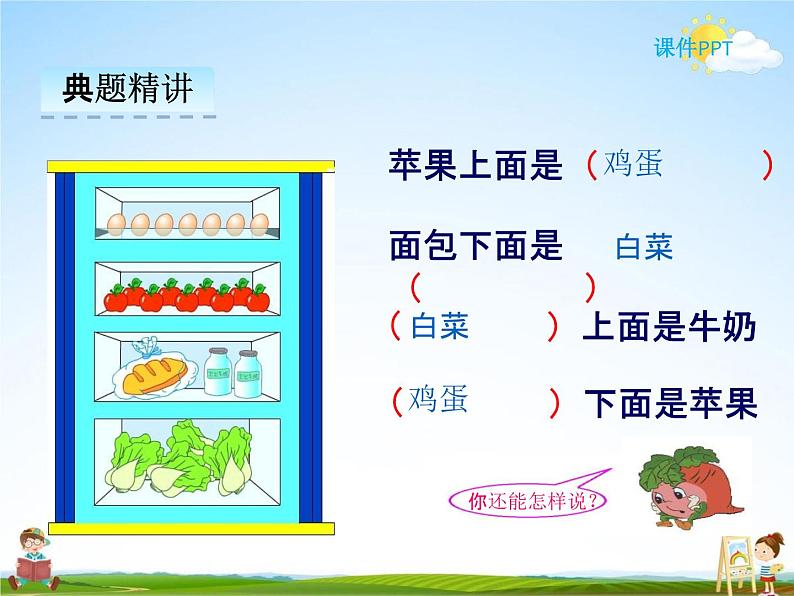 冀教版一年级数学下册《1-3 上下》课堂教学课件PPT07