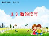 冀教版一年级数学下册《3-3 数的读写》课堂教学课件PPT