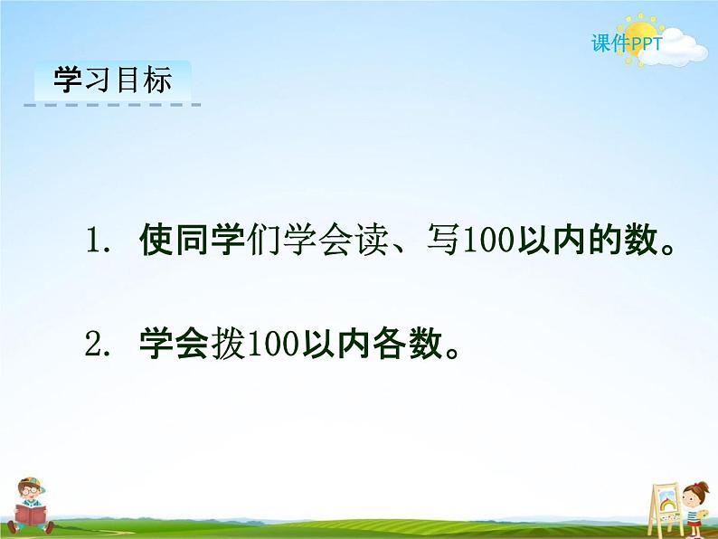 冀教版一年级数学下册《3-3 数的读写》课堂教学课件PPT第2页