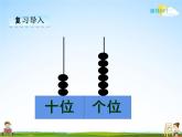 冀教版一年级数学下册《3-3 数的读写》课堂教学课件PPT