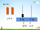 冀教版一年级数学下册《3-3 数的读写》课堂教学课件PPT