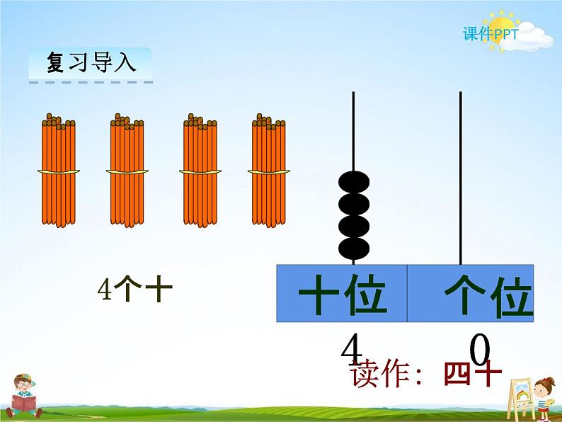 冀教版一年级数学下册《3-3 数的读写》课堂教学课件PPT第6页