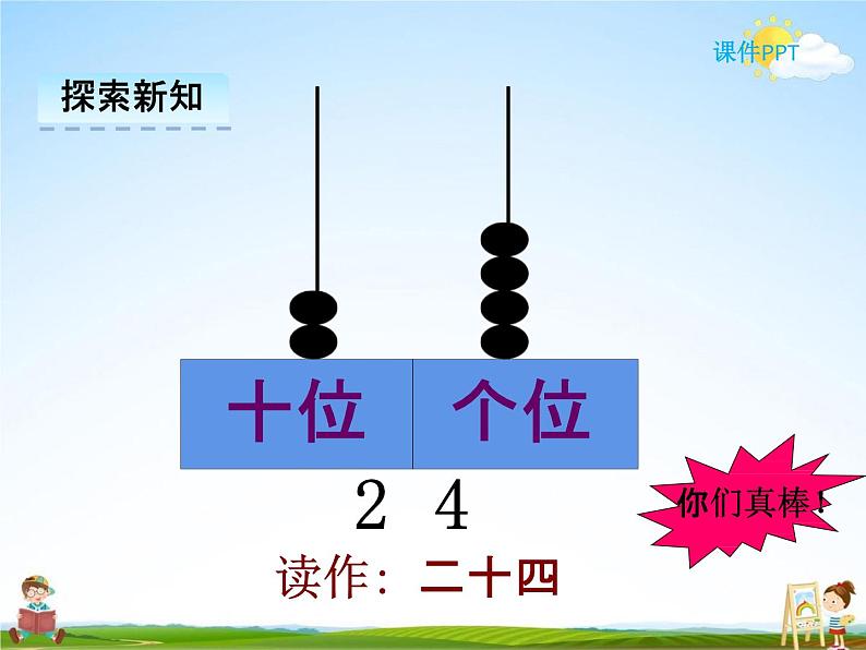 冀教版一年级数学下册《3-3 数的读写》课堂教学课件PPT第7页