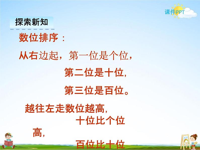 冀教版一年级数学下册《3-3 数的读写》课堂教学课件PPT第8页