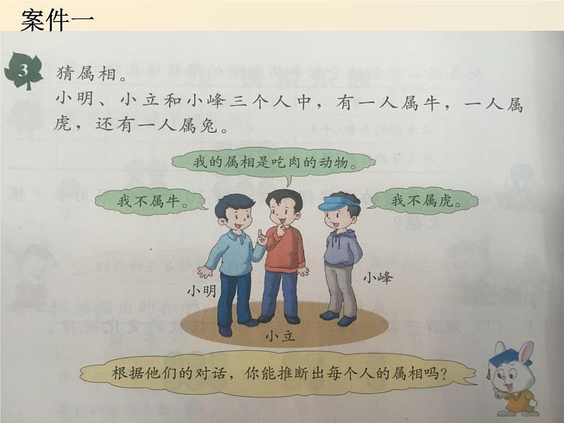 冀教版小学数学三下 9.2简单的逻辑推理 课件第3页