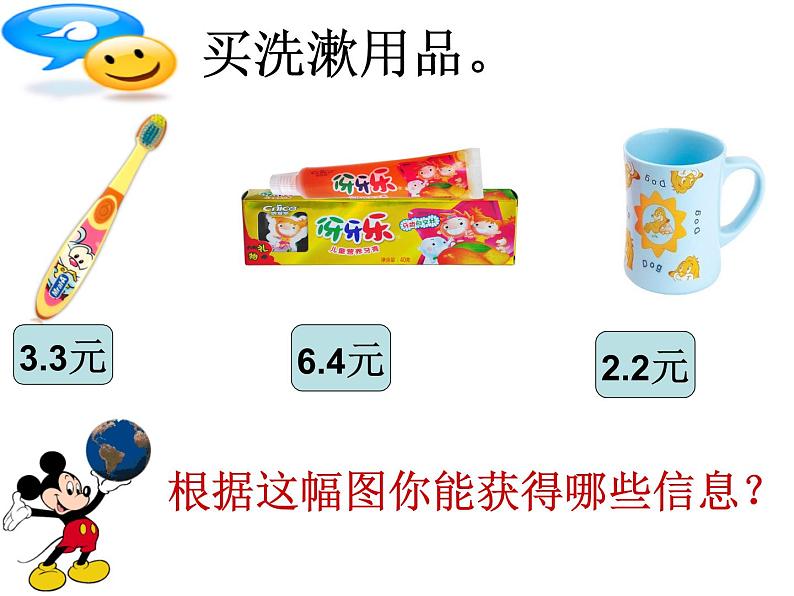 冀教版小学数学三下 6.2.1不进位加法、不退位减法 课件第4页