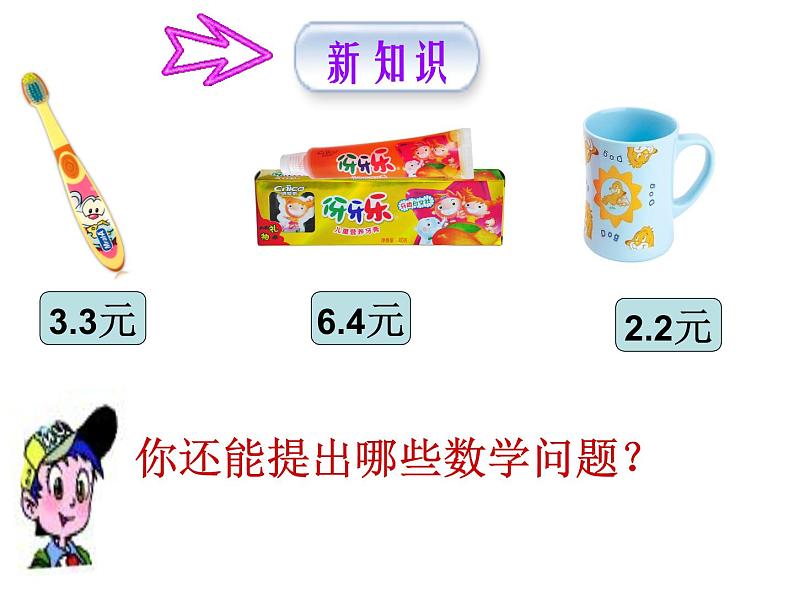 冀教版小学数学三下 6.2.1不进位加法、不退位减法 课件第5页