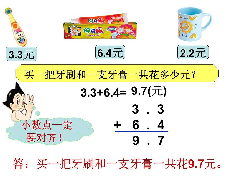 冀教版小学数学三下 6.2.1不进位加法、不退位减法 课件第6页