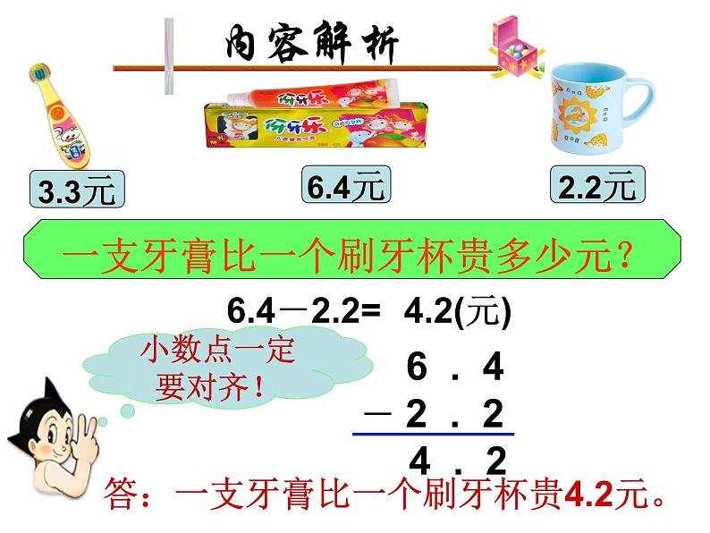 冀教版小学数学三下 6.2.1不进位加法、不退位减法 课件第7页