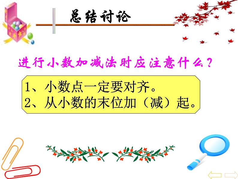 冀教版小学数学三下 6.2.1不进位加法、不退位减法 课件第8页
