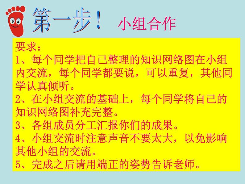 冀教版小学数学三下 7.3整理与复习 课件03