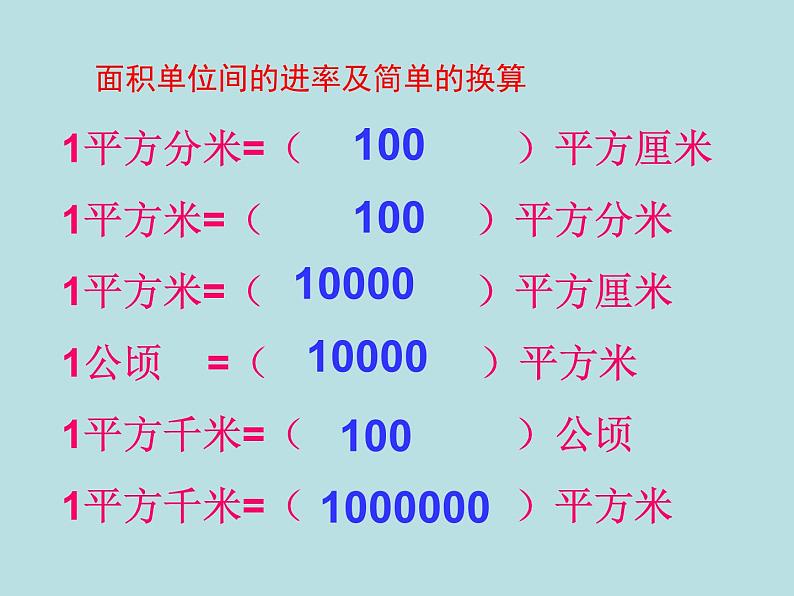 冀教版小学数学三下 7.3整理与复习 课件08