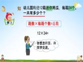 苏教版三年级数学下册《1-2 两位数乘两位数笔算（不进位）》课堂教学课件
