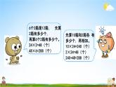 苏教版三年级数学下册《1-2 两位数乘两位数笔算（不进位）》课堂教学课件