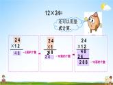 苏教版三年级数学下册《1-2 两位数乘两位数笔算（不进位）》课堂教学课件