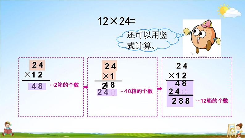 苏教版三年级数学下册《1-2 两位数乘两位数笔算（不进位）》课堂教学课件05