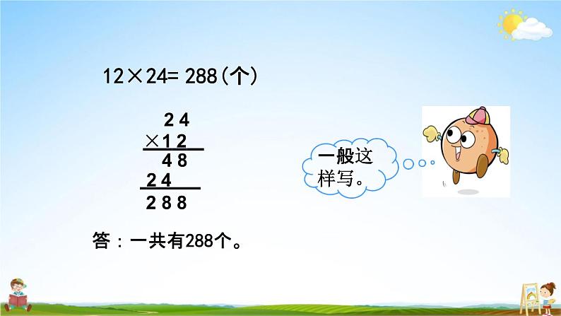 苏教版三年级数学下册《1-2 两位数乘两位数笔算（不进位）》课堂教学课件06