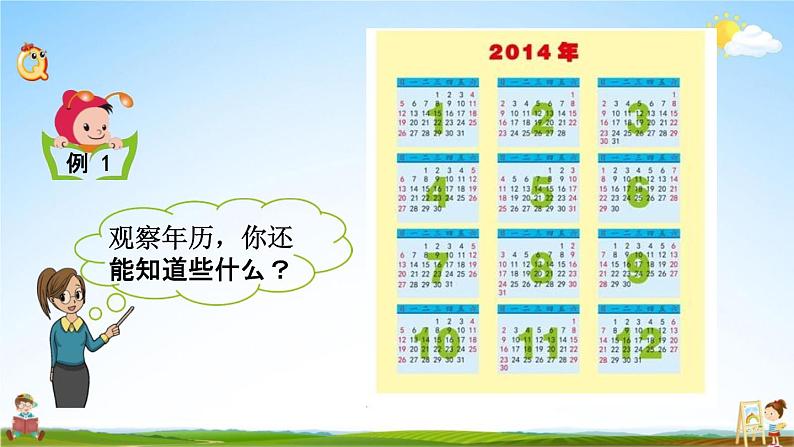 苏教版三年级数学下册《5-1 认识年、月、日》课堂教学课件第3页