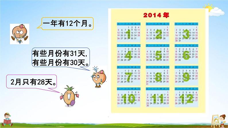 苏教版三年级数学下册《5-1 认识年、月、日》课堂教学课件第4页