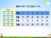 苏教版三年级数学下册《5-1 认识年、月、日》课堂教学课件