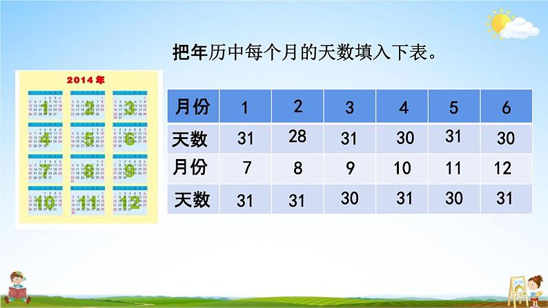 苏教版三年级数学下册《5-1 认识年、月、日》课堂教学课件第5页