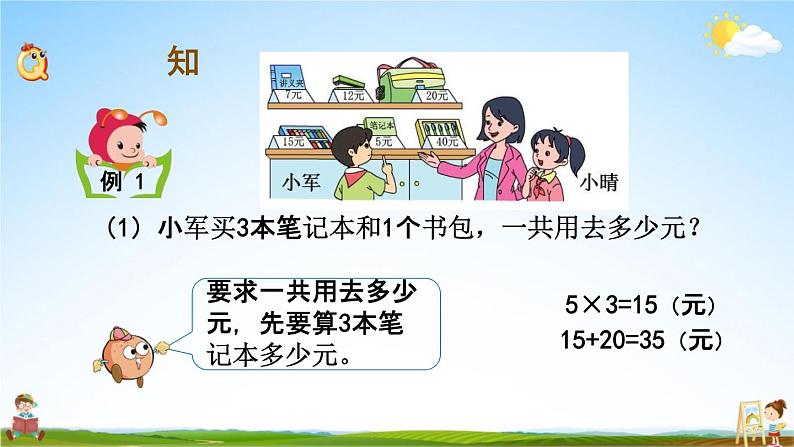 苏教版三年级数学下册《4-1 不含括号的两步混合运算（1）》课堂教学课件第3页