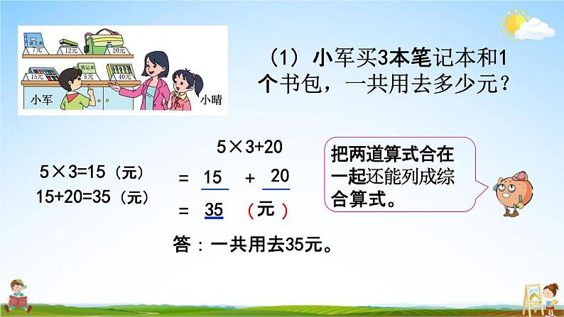 苏教版三年级数学下册《4-1 不含括号的两步混合运算（1）》课堂教学课件第4页